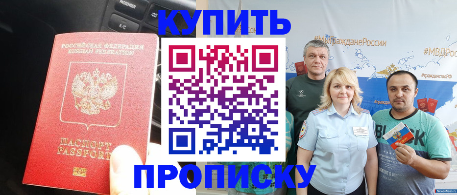 временная регистрация законно в Заринске