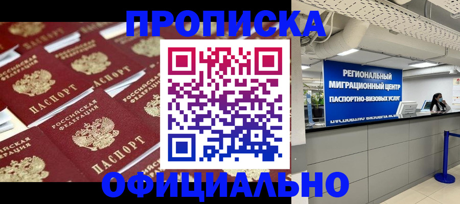 прописка для военкомата в Заринске